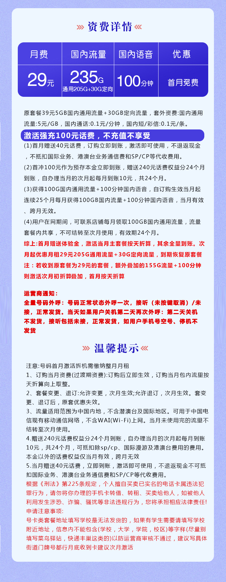 广东电信本地卡详情.jpg 广东电信本地卡详情.jpg