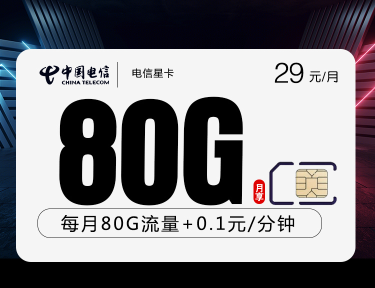 电信星卡.jpg 电信星卡.jpg
