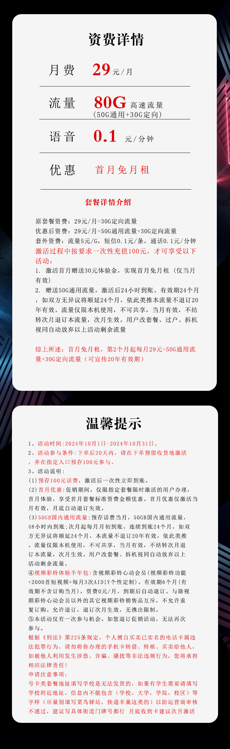 电信星卡详情.jpg 电信星卡详情.jpg
