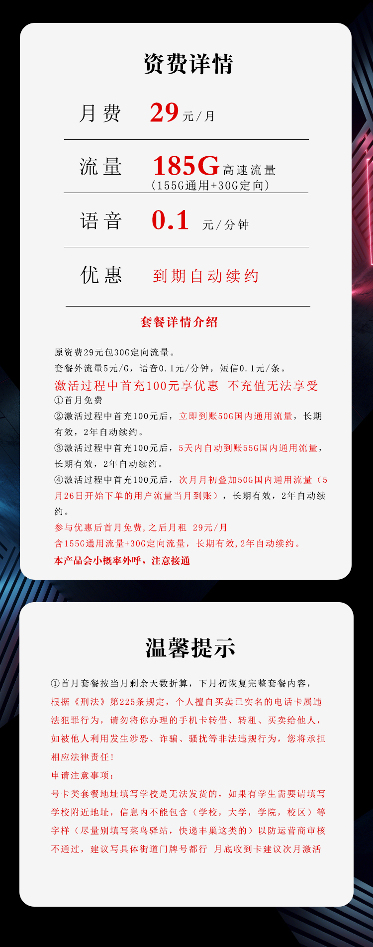 电信星卡详情.jpg 电信星卡详情.jpg
