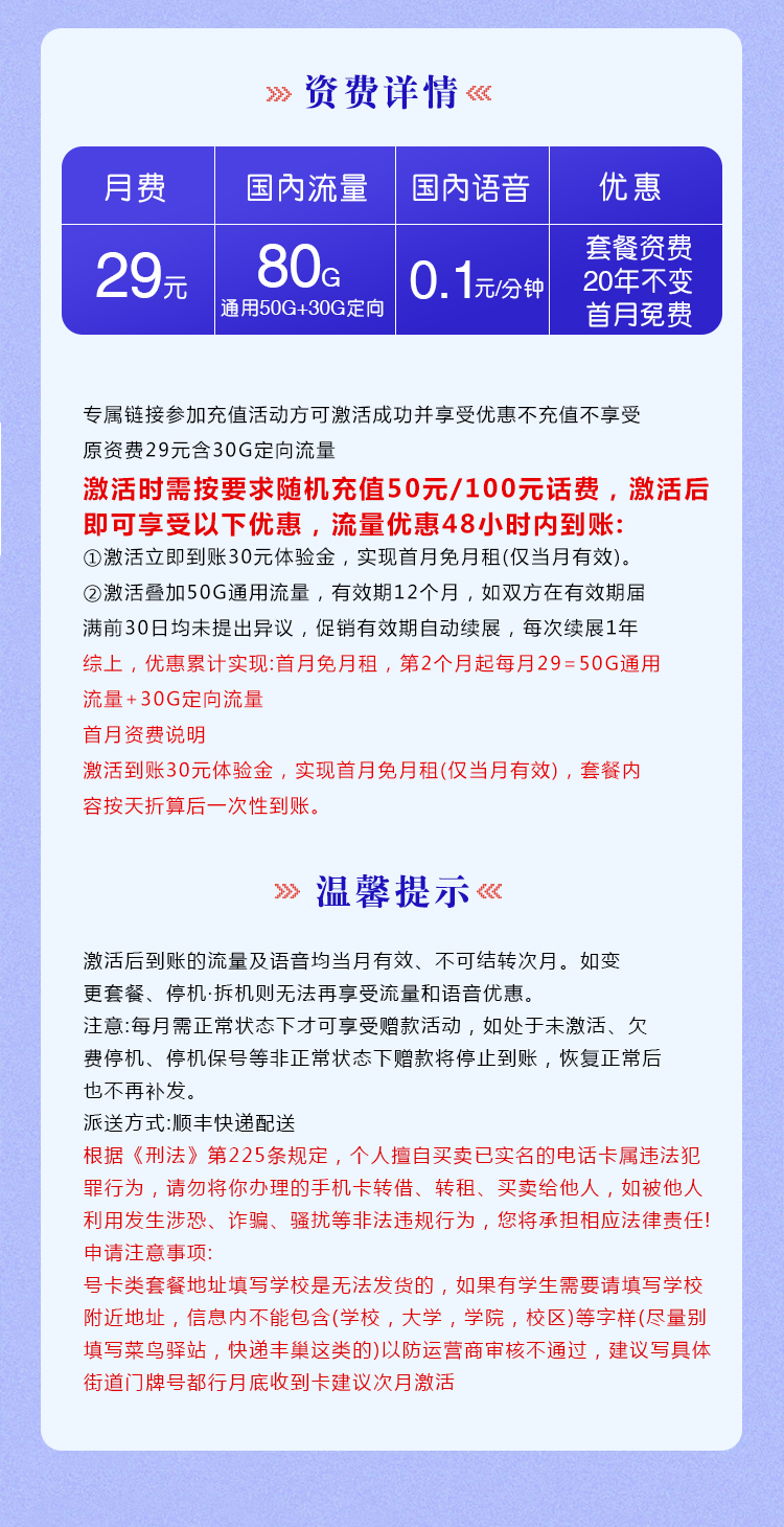 湖南电信省内专属卡详情.jpg 湖南电信省内专属卡详情.jpg