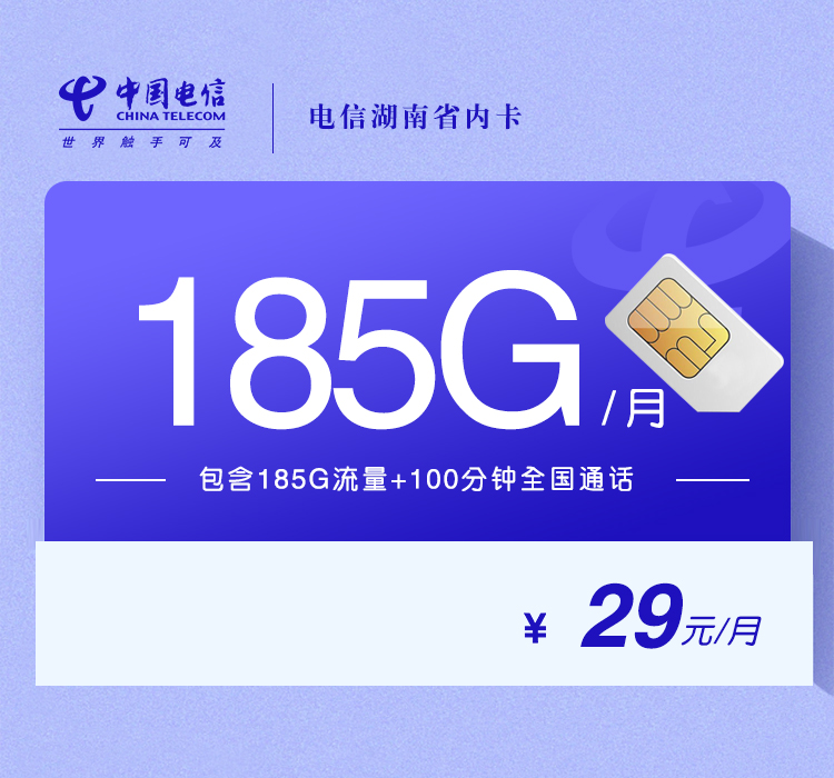 电信湖南省内卡.jpg 电信湖南省内卡.jpg