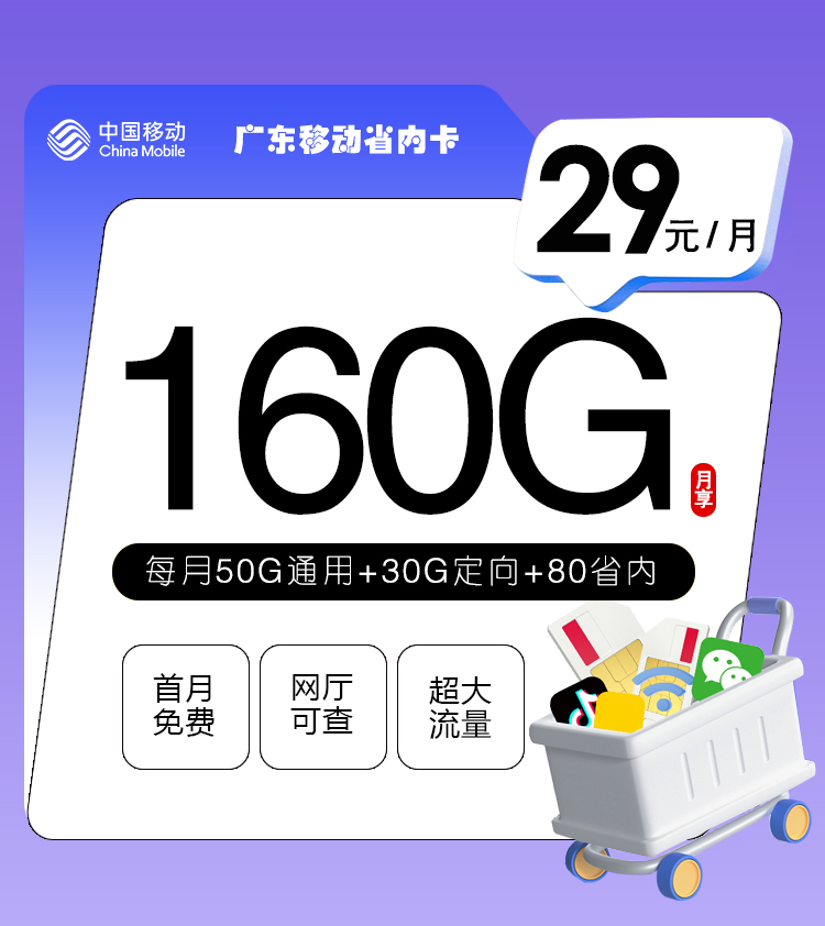 广东移动省内卡.jpg 广东移动省内卡.jpg