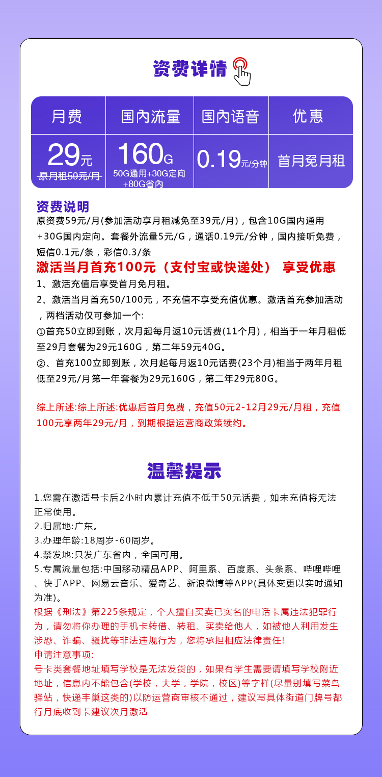 广东移动省内卡详情.jpg 广东移动省内卡详情.jpg