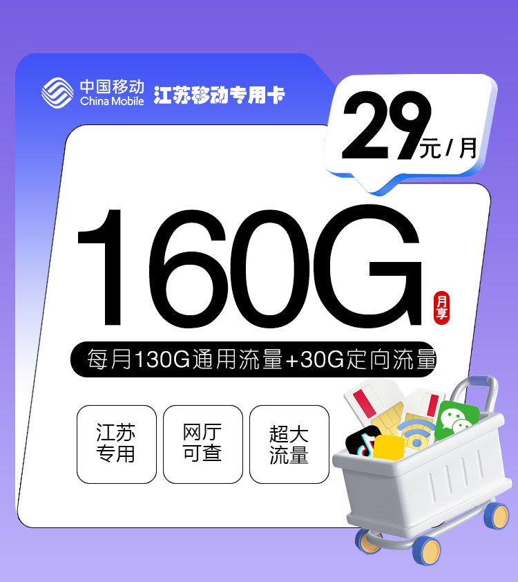 江苏移动专用卡.jpg 江苏移动专用卡.jpg