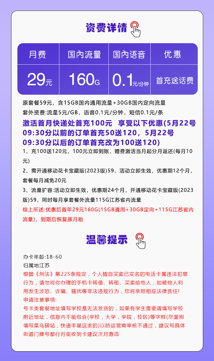 江苏移动专用卡详情.jpg 江苏移动专用卡详情.jpg