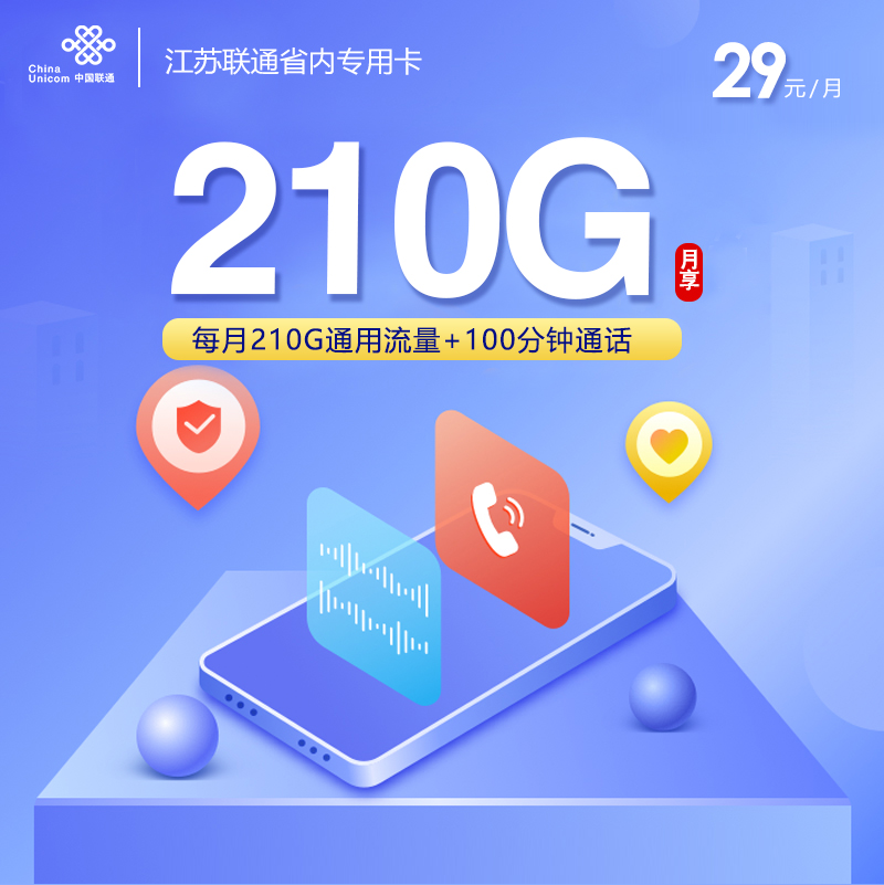 江苏联通省内专用卡.jpg 江苏联通省内专用卡.jpg