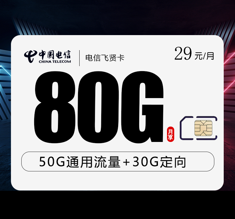 电信飞贤卡.jpg 电信飞贤卡.jpg