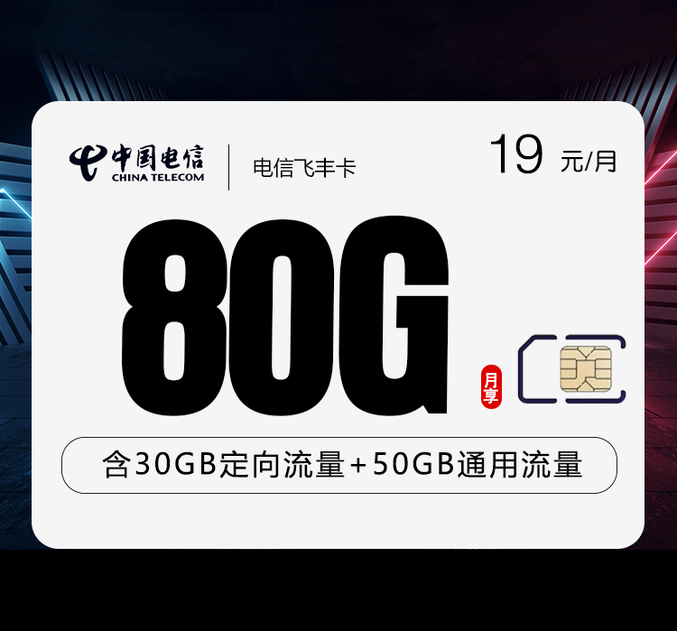 电信飞丰卡.jpg 电信飞丰卡.jpg