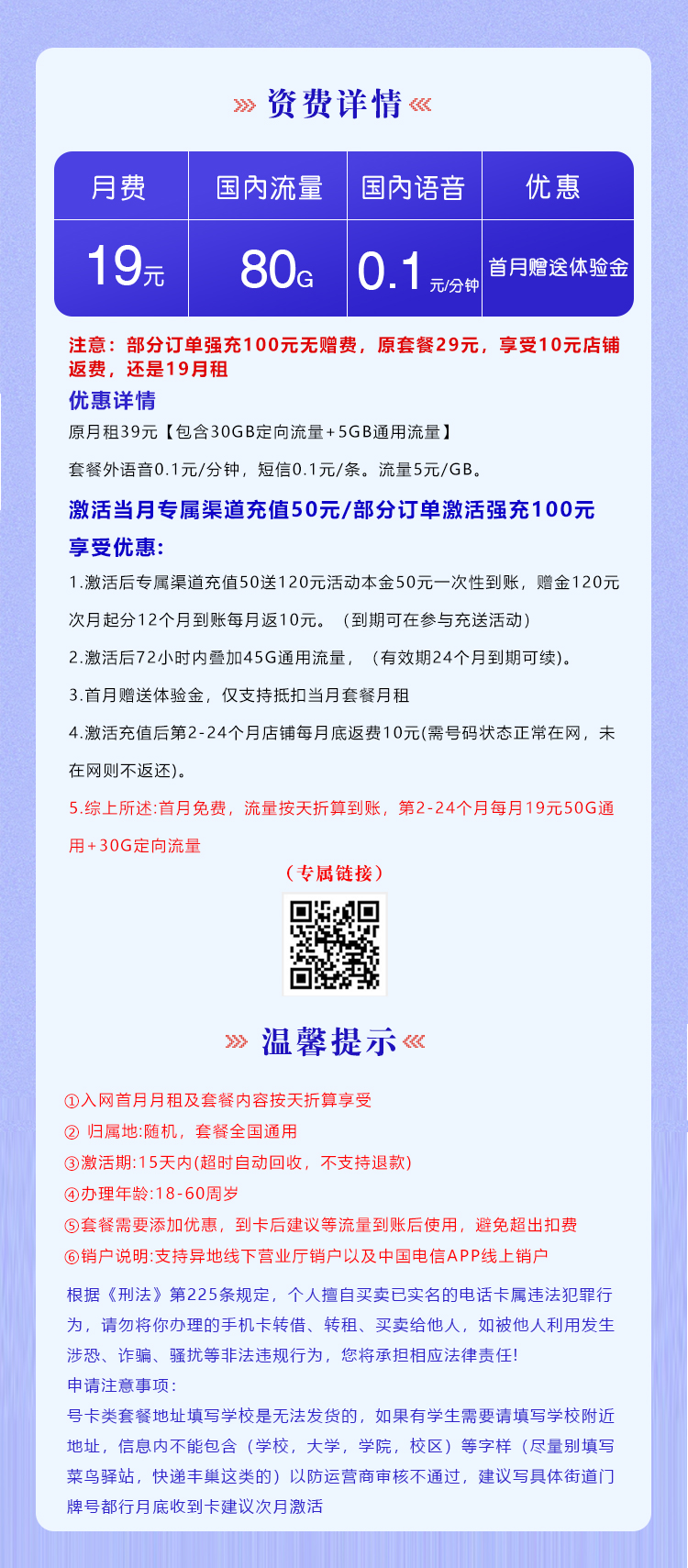 电信梦智卡详情.jpg 电信梦智卡详情.jpg