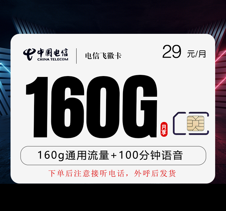 电信飞徽卡.jpg 电信飞徽卡.jpg