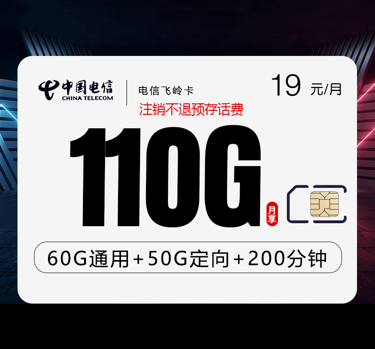 电信飞岭卡.jpg 电信飞岭卡.jpg