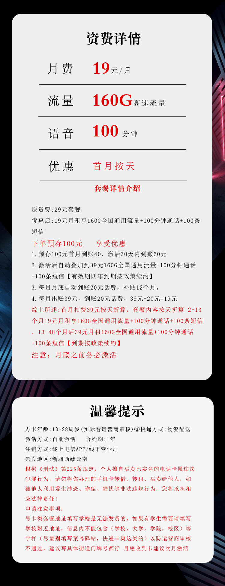 电信飞素卡详情.jpg 电信飞素卡详情.jpg