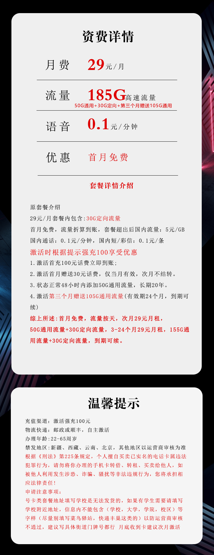 电信飞桂卡详情.jpg 电信飞桂卡详情.jpg