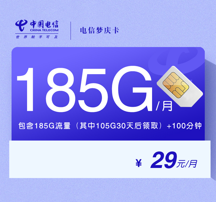 电信梦庆卡.jpg 电信梦庆卡.jpg