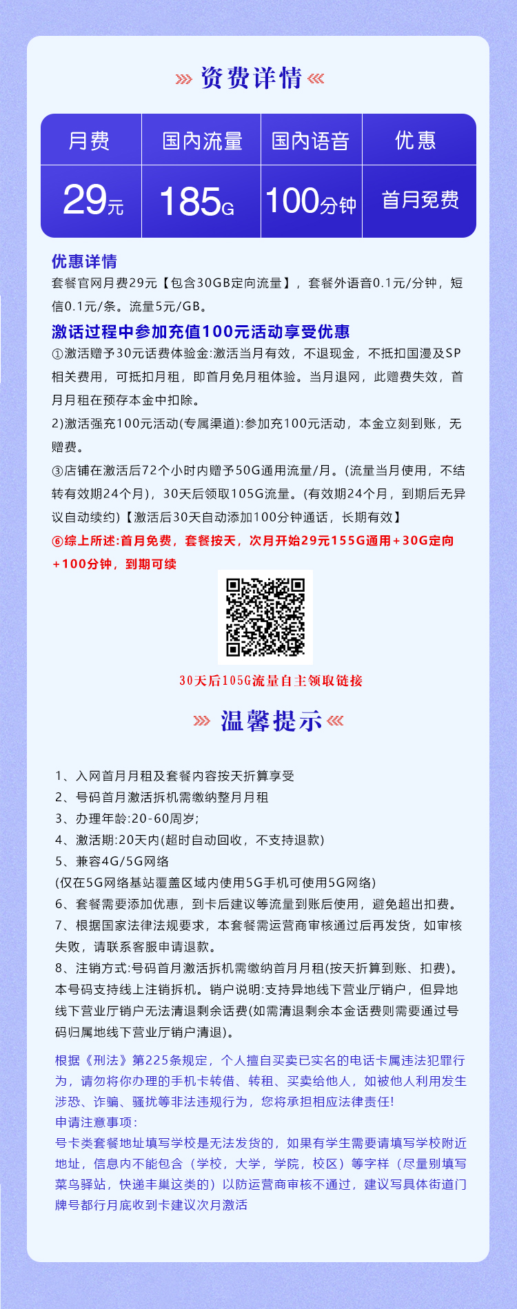 电信梦庆卡详情.jpg 电信梦庆卡详情.jpg