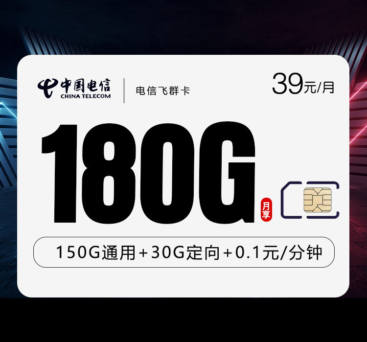 电信飞群卡.jpg 电信飞群卡.jpg