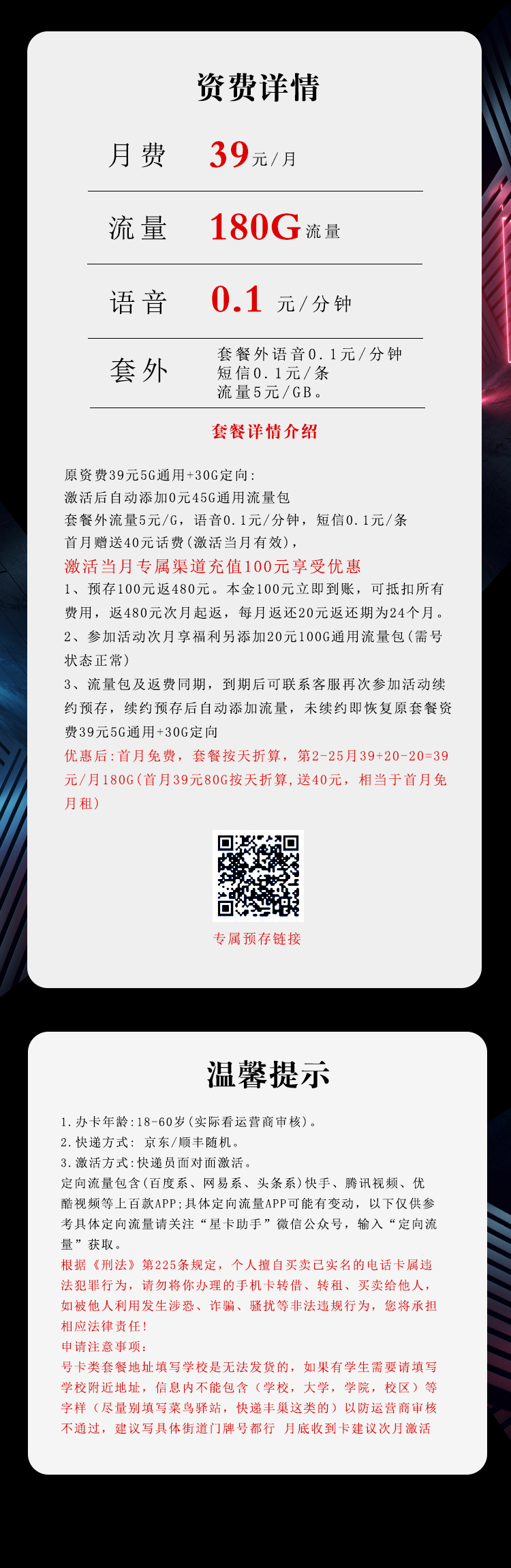 电信飞群卡详情.jpg 电信飞群卡详情.jpg
