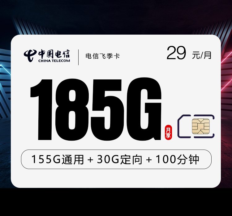 电信飞季卡.jpg 电信飞季卡.jpg