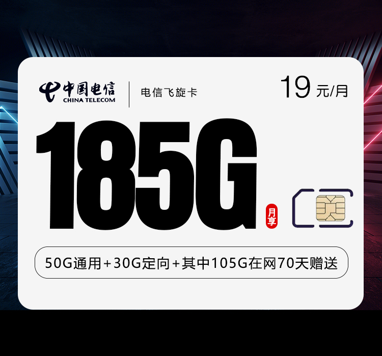 电信飞旋卡.jpg 电信飞旋卡.jpg
