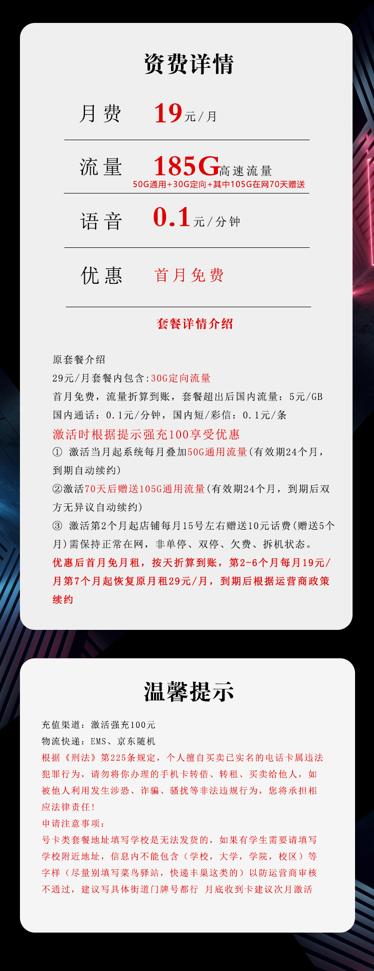 电信飞旋卡详情.jpg 电信飞旋卡详情.jpg