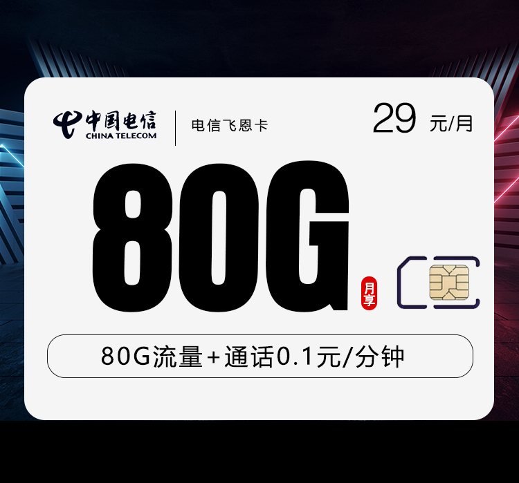 电信飞恩卡.jpg 电信飞恩卡.jpg