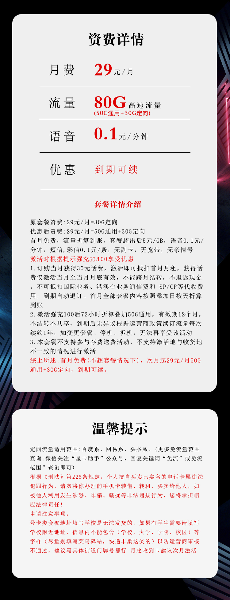 电信飞恩卡详情.jpg 电信飞恩卡详情.jpg