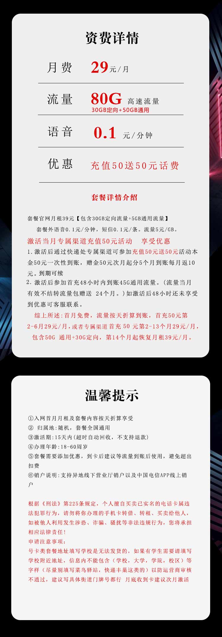 电信飞火卡详情.jpg 电信飞火卡详情.jpg