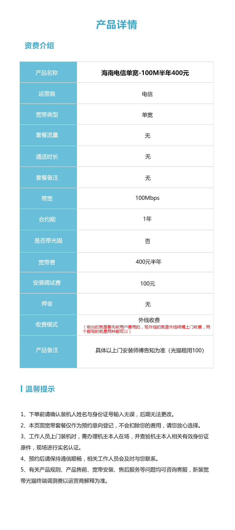 海南电信单宽100M半年400元详情.jpg 海南电信单宽100M半年400元详情.jpg