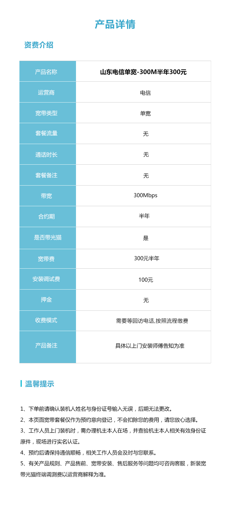 山东电信单宽300M300元半年详情.jpg 山东电信单宽300M300元半年详情.jpg
