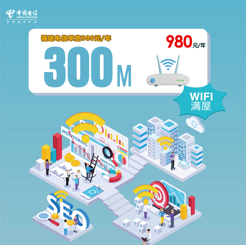 福建电信单宽300M.jpg 福建电信单宽300M.jpg