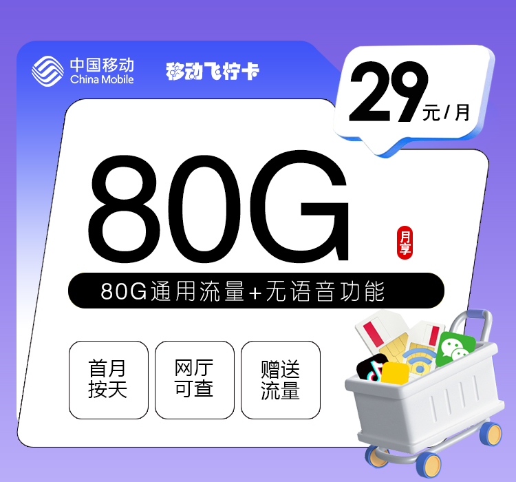 移动飞柠卡.jpg 移动飞柠卡.jpg