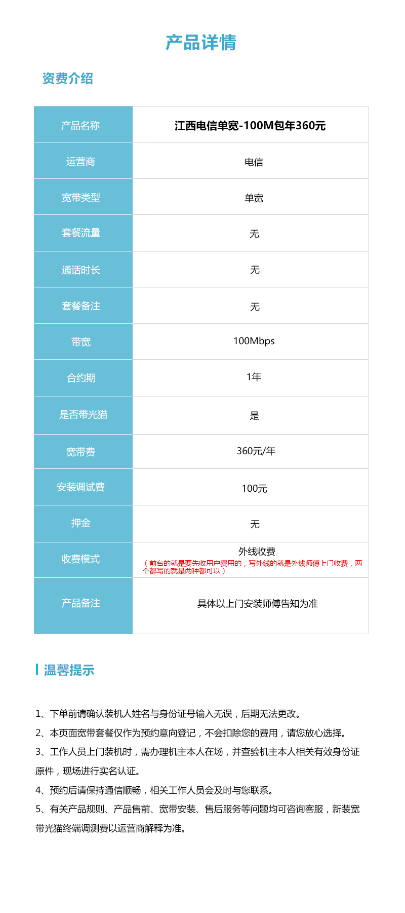 江西电信单宽100M360元详情.jpg