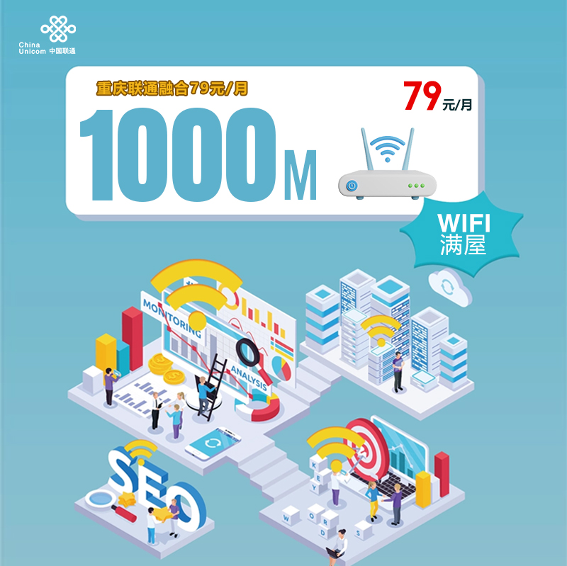 重庆联通融合1000M.jpg 重庆联通融合1000M.jpg