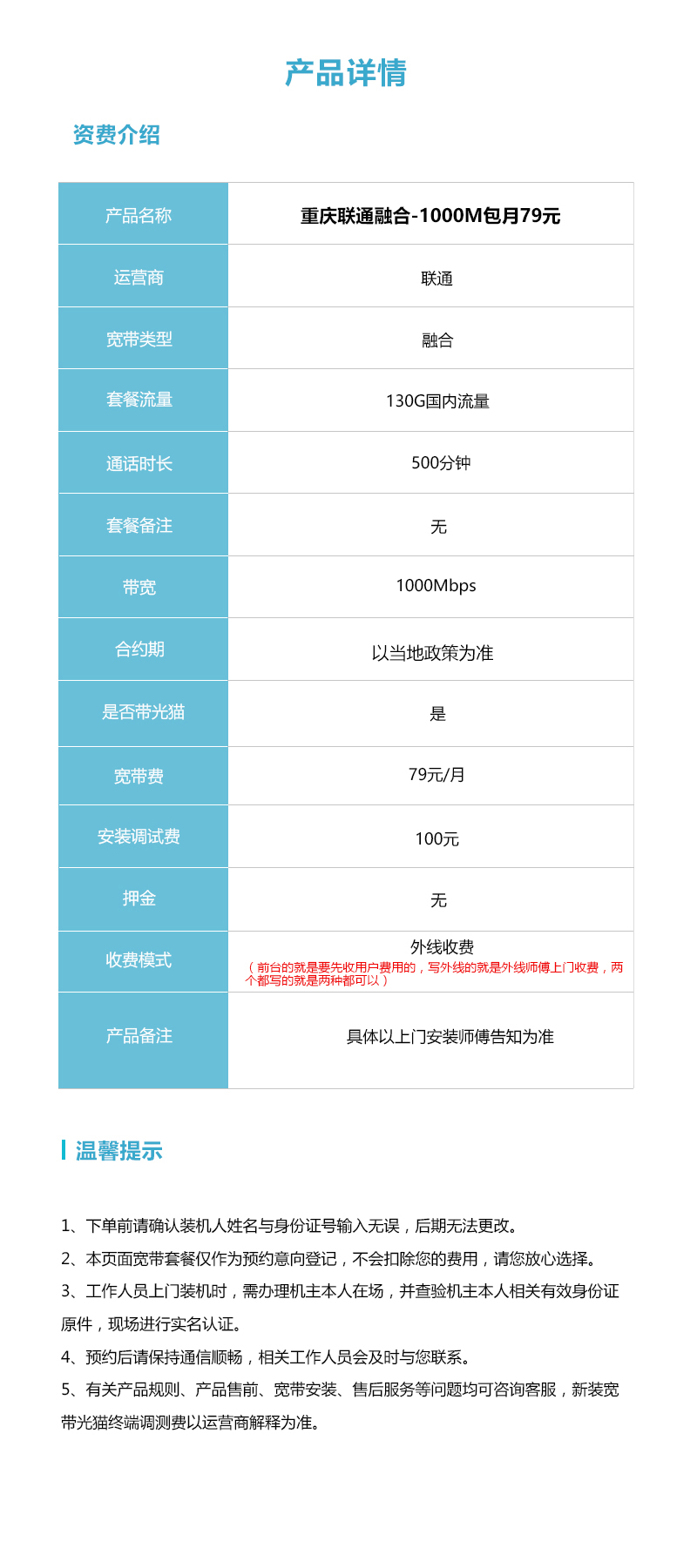 重庆联通融合1000M详情.jpg 重庆联通融合1000M详情.jpg