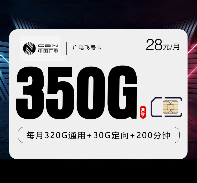 广电飞号卡.jpg 广电飞号卡.jpg