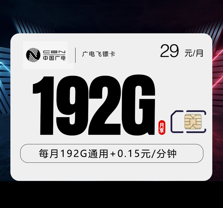 广电飞镖卡.jpg 广电飞镖卡.jpg