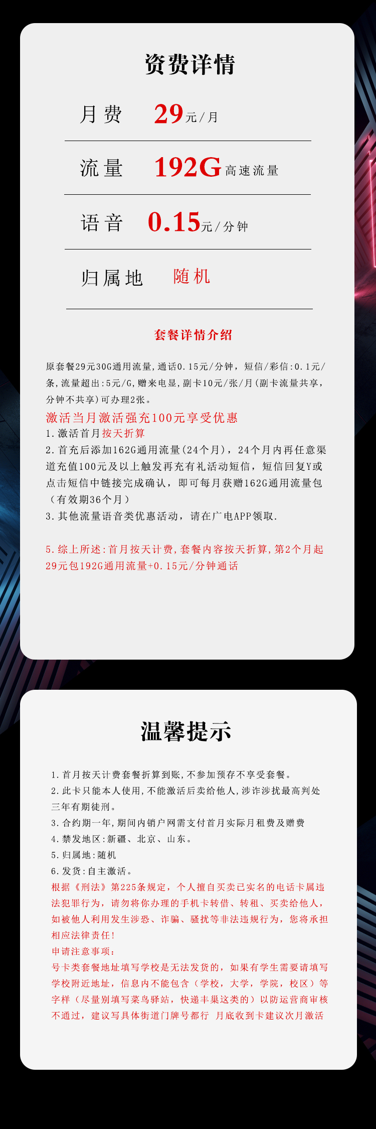 广电飞镖卡详情.jpg 广电飞镖卡详情.jpg