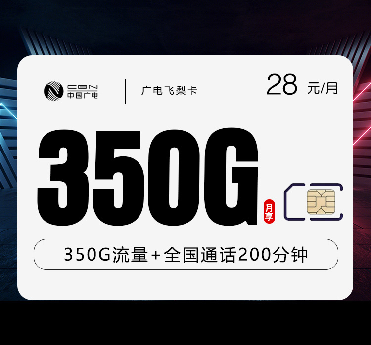 广电飞梨卡.jpg 广电飞梨卡.jpg