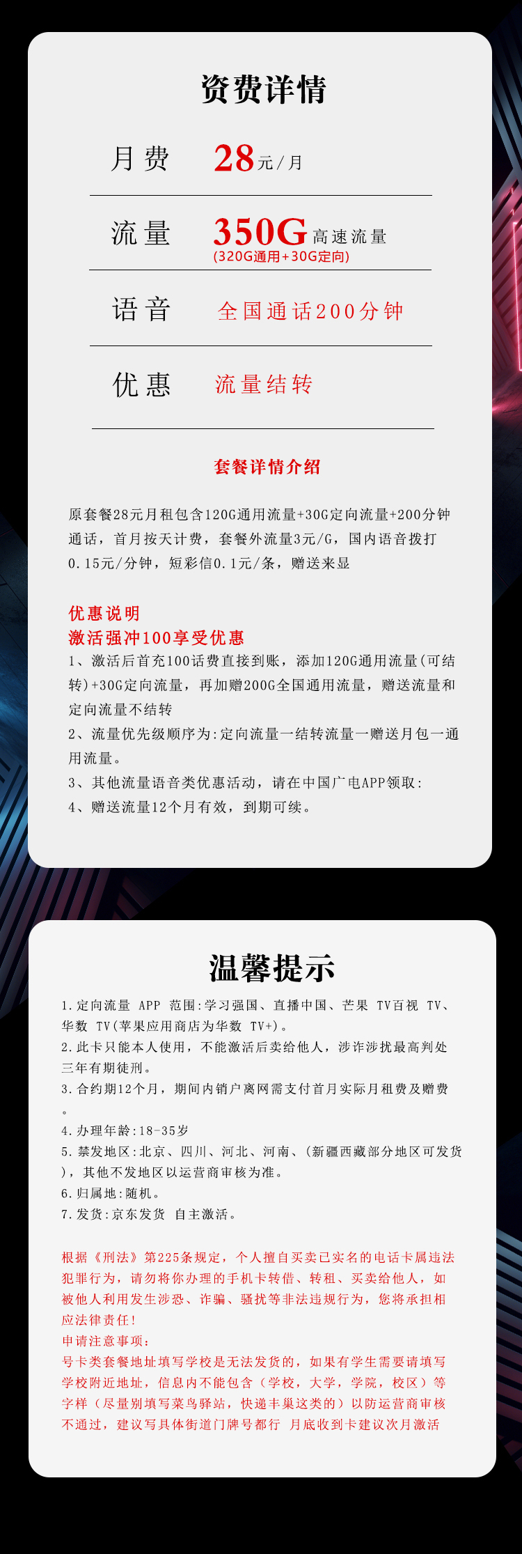 广电飞梨卡详情.jpg 广电飞梨卡详情.jpg