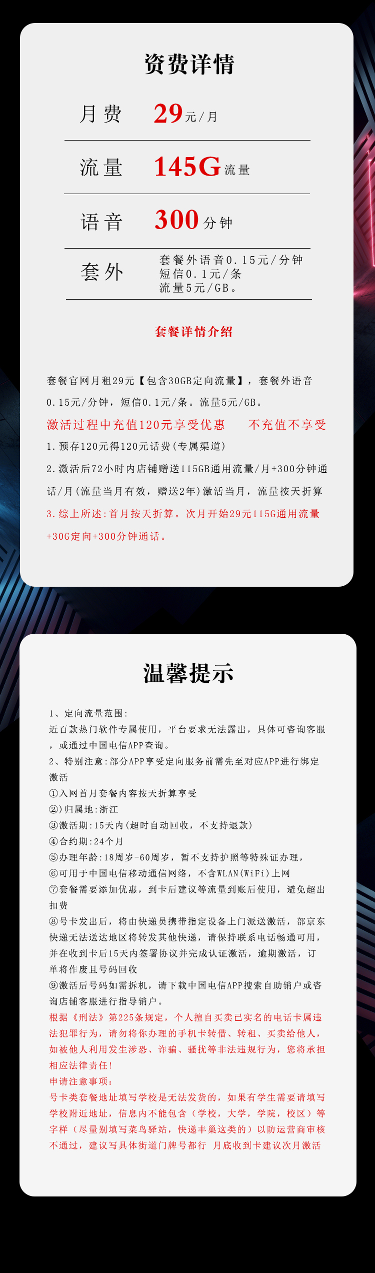 浙江电信专属卡详情.jpg 浙江电信专属卡详情.jpg
