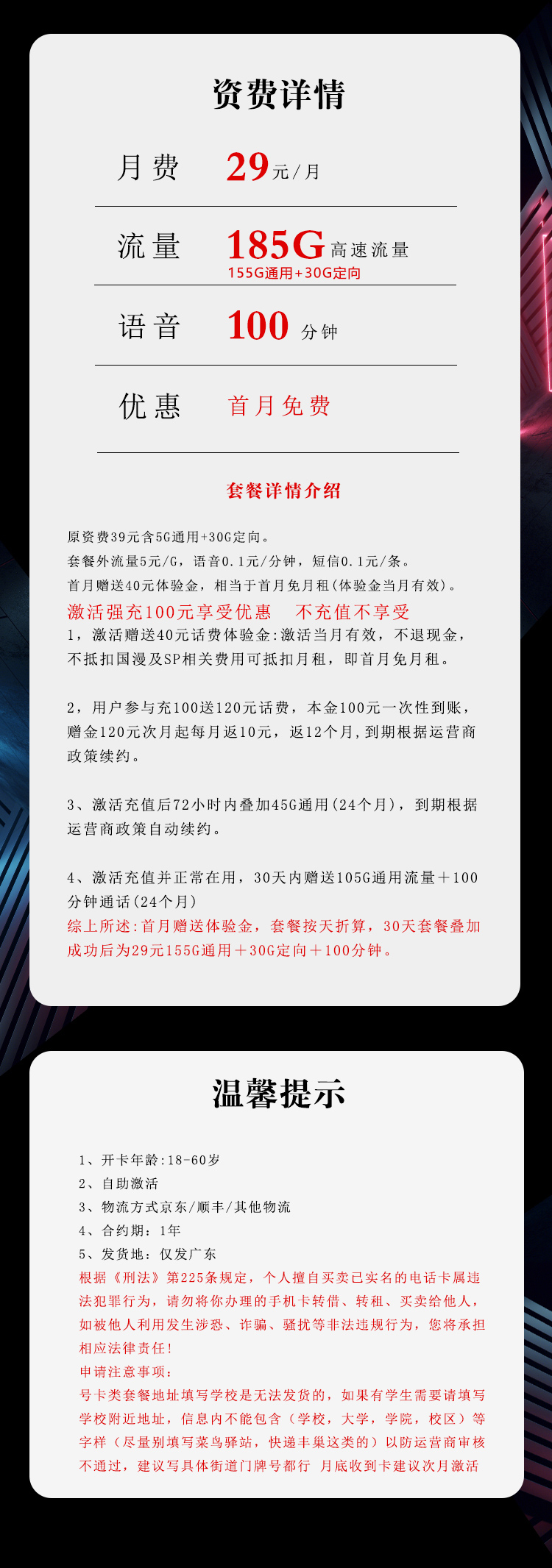 广东电信专享卡详情.jpg