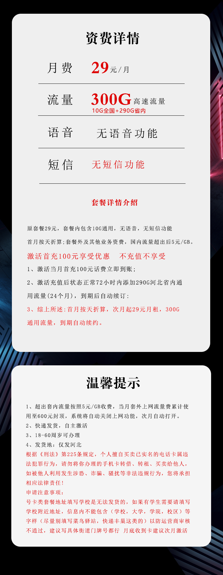 河北电信省内专享卡详情.jpg 河北电信省内专享卡详情.jpg