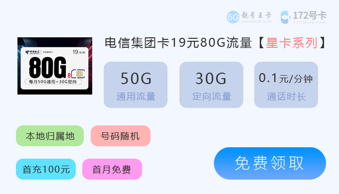 电信集团卡80G.png 电信集团卡80G.png