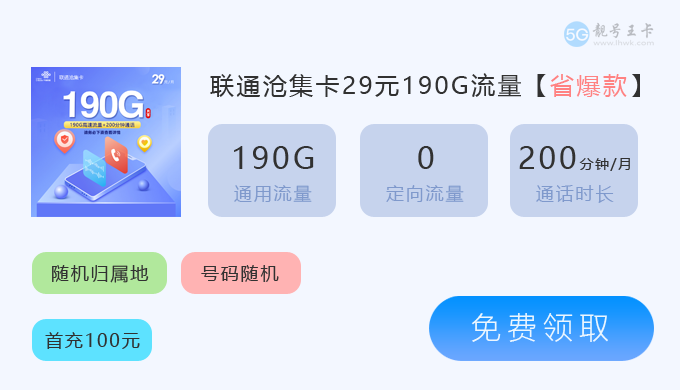 联通沧集卡190G.png 联通沧集卡190G.png
