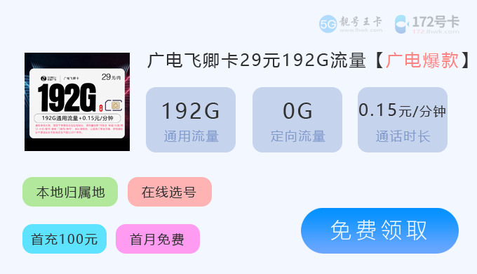 广电飞卿卡192G.png 广电飞卿卡192G.png