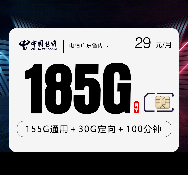 电信广东省内卡.jpg 电信广东省内卡.jpg