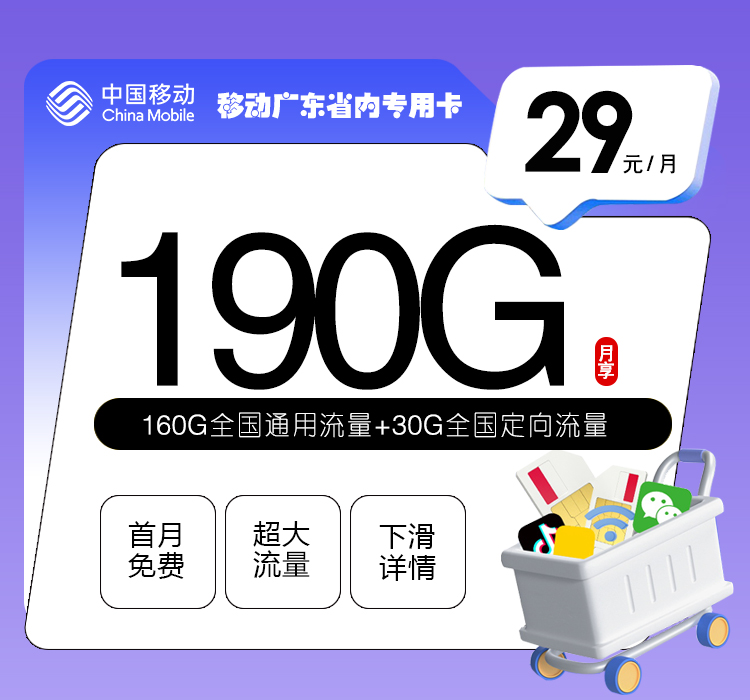 移动广东省内专用卡.jpg 移动广东省内专用卡.jpg