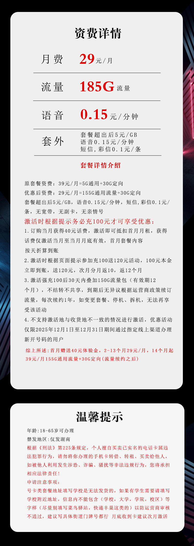 湖南电信省内专享卡详情.jpg 湖南电信省内专享卡详情.jpg