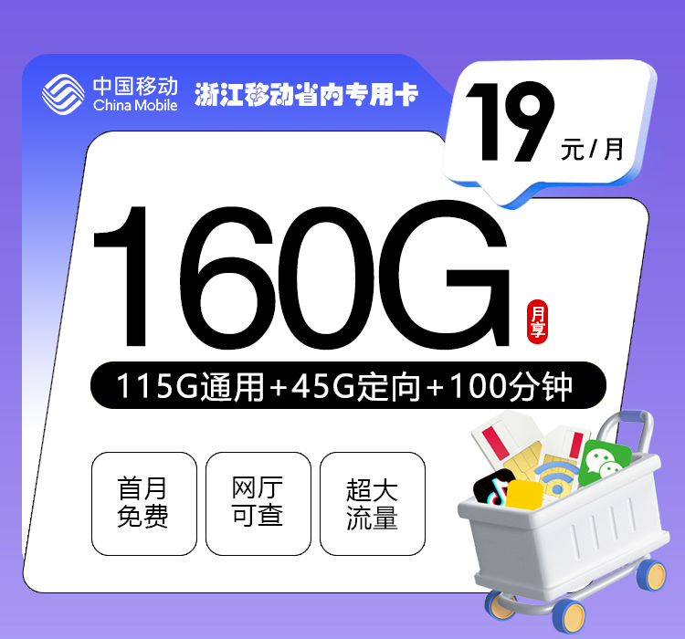 浙江移动省内专用卡.jpg 浙江移动省内专用卡.jpg